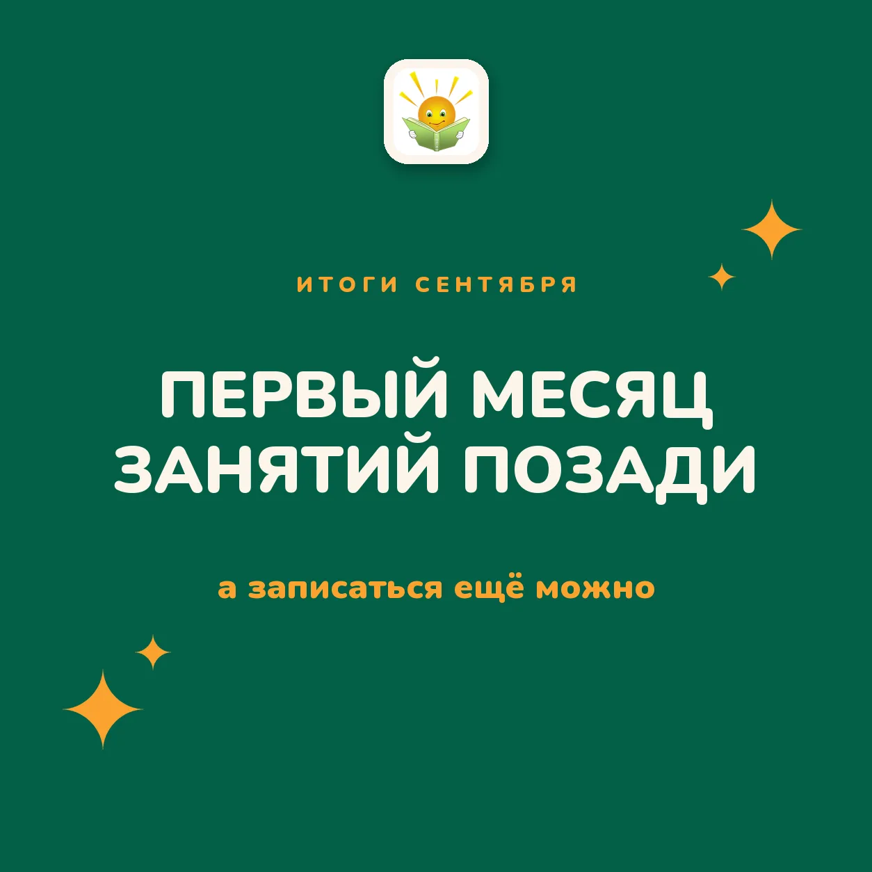 Сентябрь пролетел незаметно 🍂