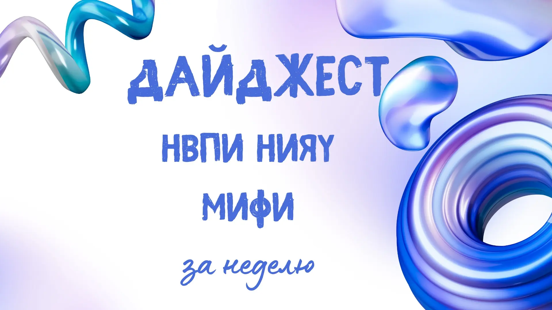 💙ДАЙДЖЕСТ💙

1️⃣ Выпускники специальности 13.02.03 «Электрические станции, сети и системы» успешно 