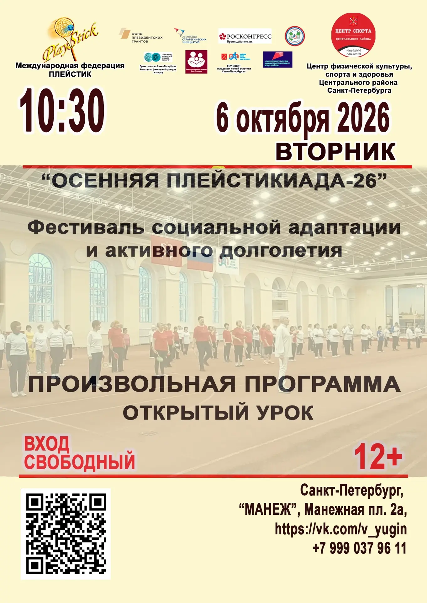 ПРАЗДНИК ЗДОРОВЬЯ И АКТИВНОГО ДОЛГОЛЕТИЯ