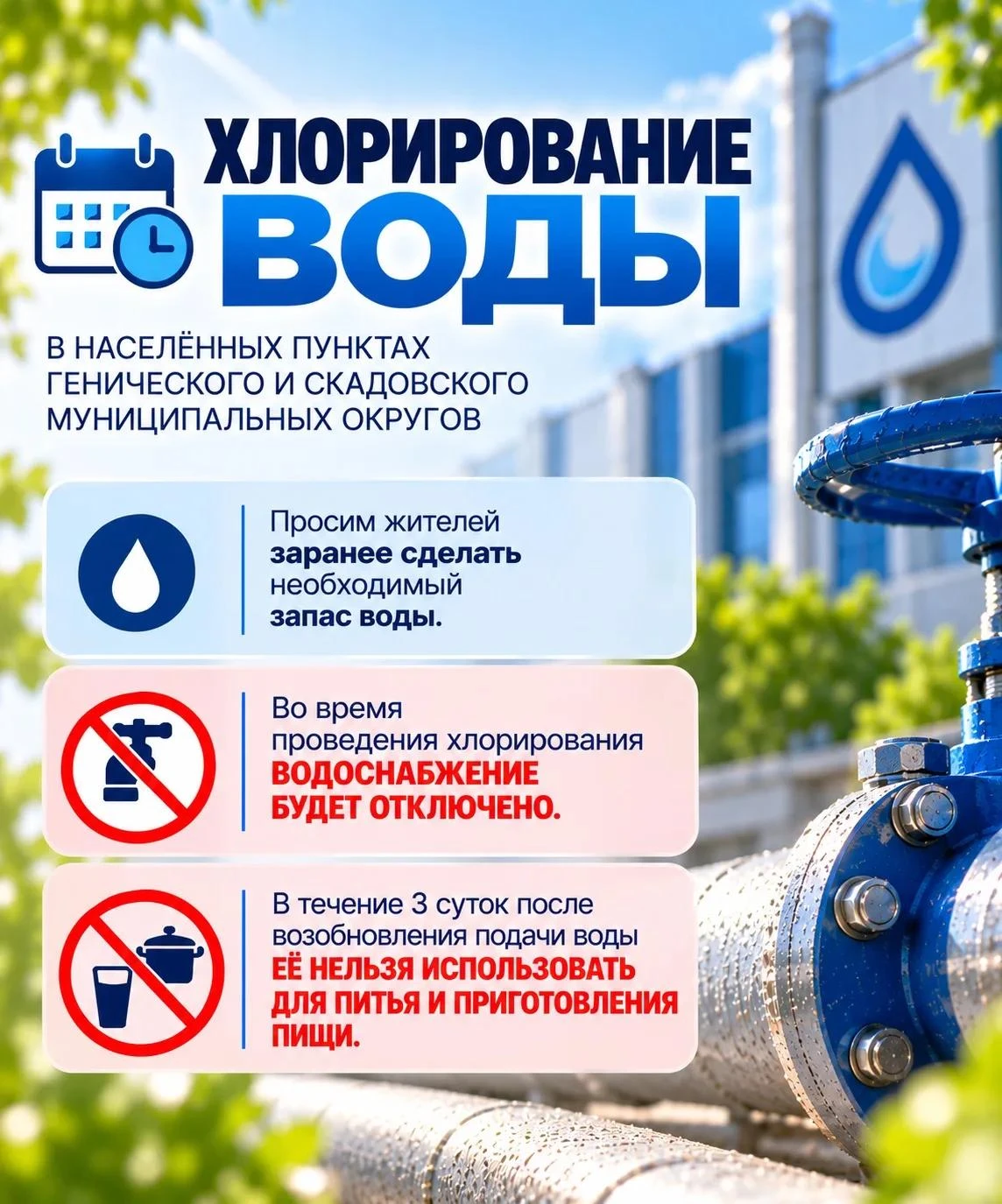 💧 Ожидается дезинфекция водопровода в Херсонской области