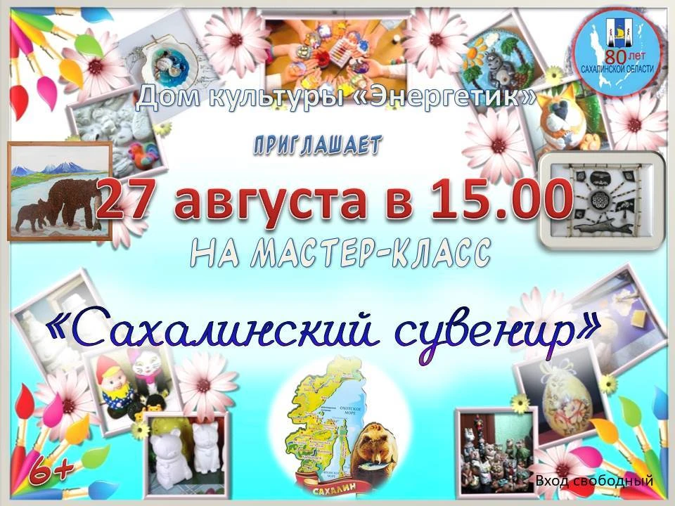 ✨ Частичка Сахалина в твоих руках