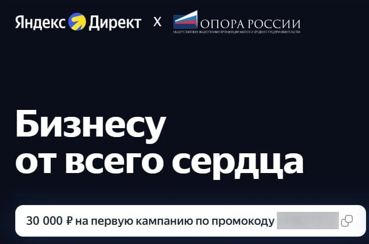 Промокоды на Яндекс Директ май 2026 для подписчиков канала