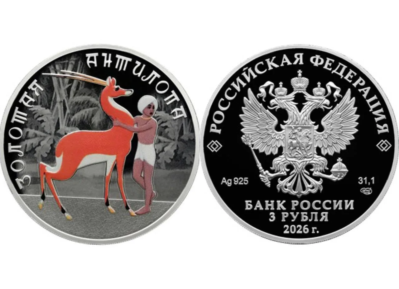 Банк России выпустил монеты с героями мультфильма Золотая антилопа. В серию вошли три п...