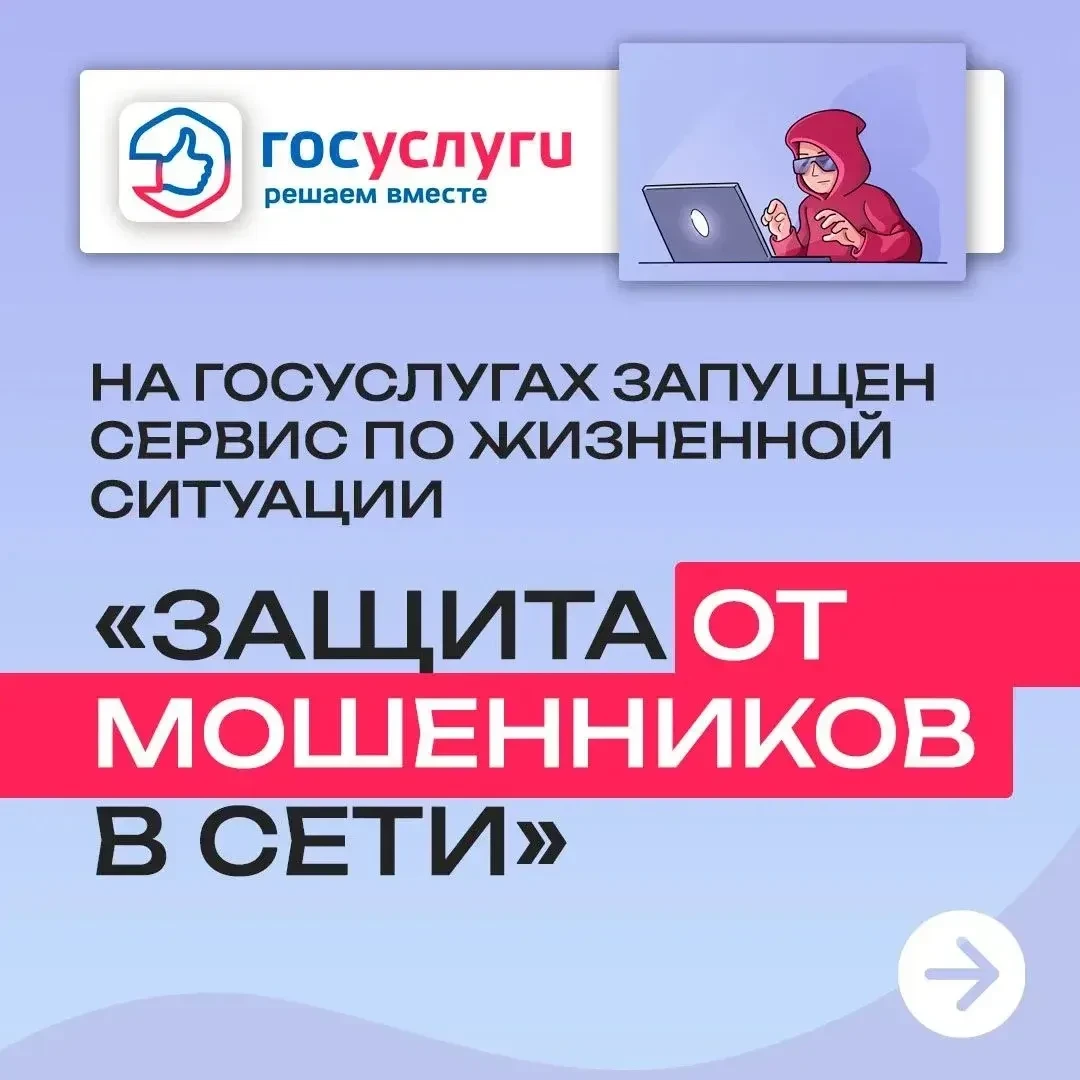 🛡️ Новый сервис для защиты от мошенников в сети
