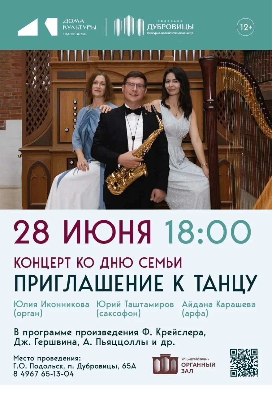 🌿 28 июня, в воскресенье, в 18:00 Культурно-просветительский центр «Дубровицы» приглашает вас в орг