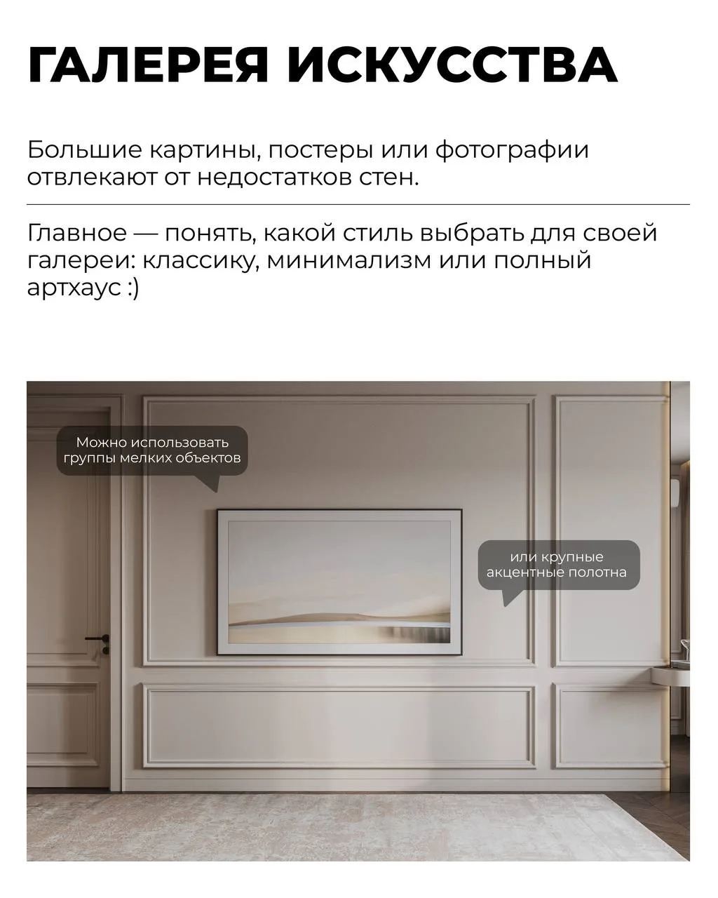 Как спрятать неровные стены: 6 простых идей  Ситуация👉: ты заходишь в комнату и замечаешь… стены дал
