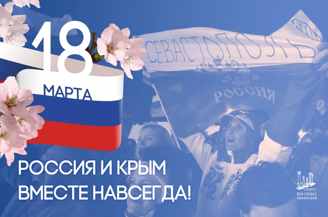 Информационный стенд «Крым — это Россия»🇷🇺 📍18 марта в нашей стране отмечается важный праздник – Ден