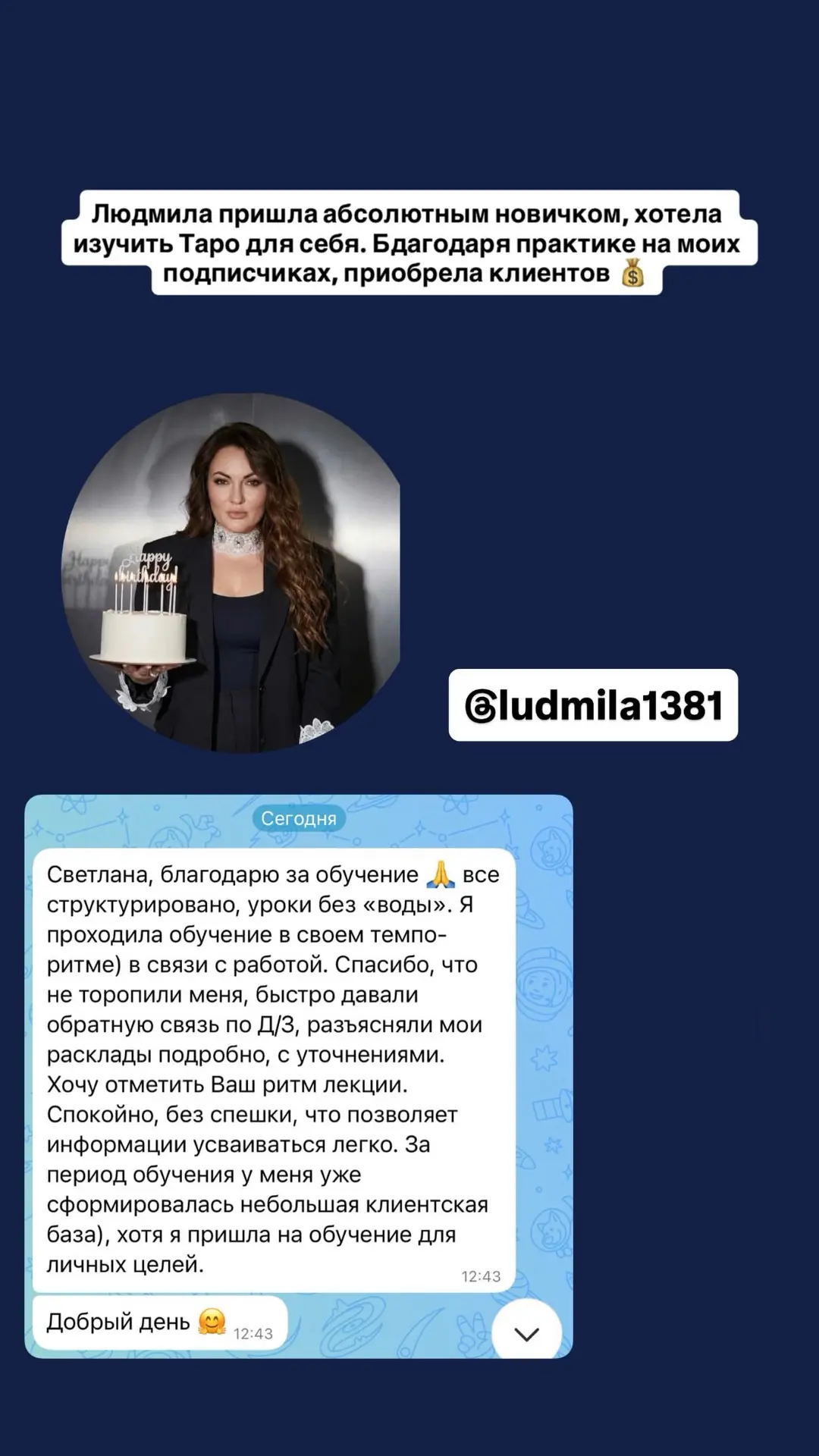 Хочу поделиться результатами своей ученицы на Индивидуальном обучении «Таро с 0». Многим из Вас она 
