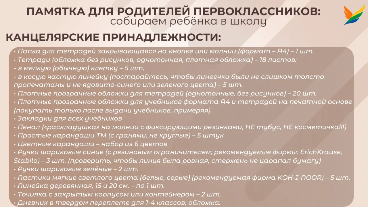 🧡Уважаемые родители будущих первоклассников!✨

📋Чтобы сборы в школу прошли легко, мы подготовили д