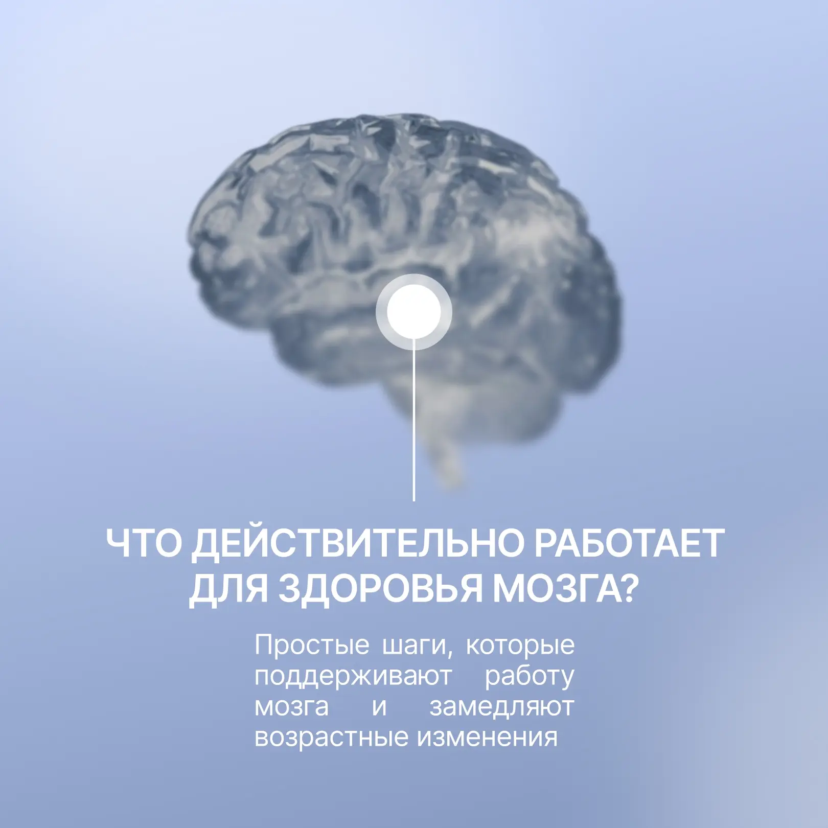 Информация о том, что действительно работает для здоровья мозга, часто теряется среди г...
