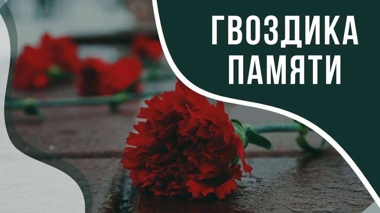 ✨Акция «Гвоздика памяти»