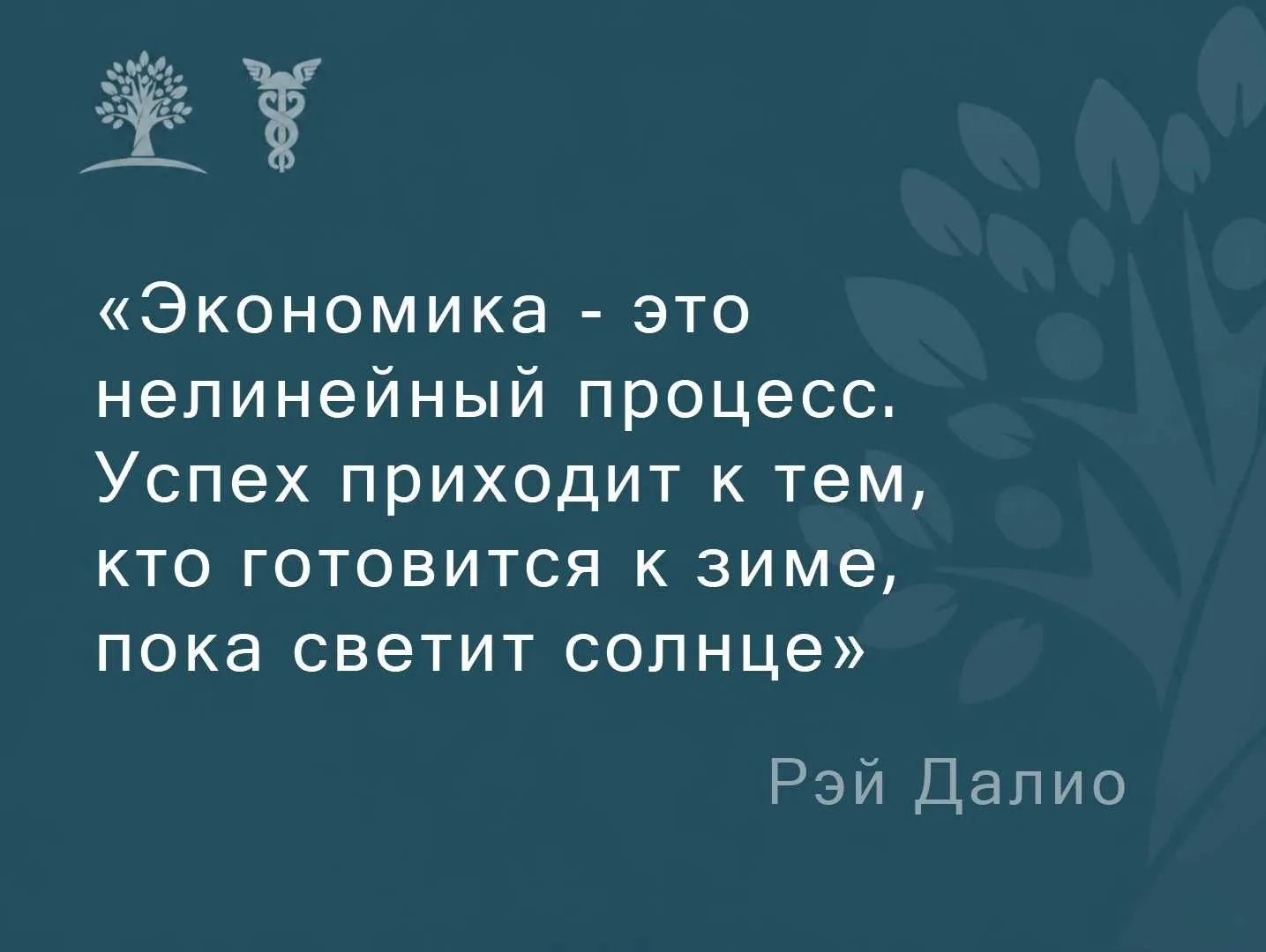 💬 Цитата недели