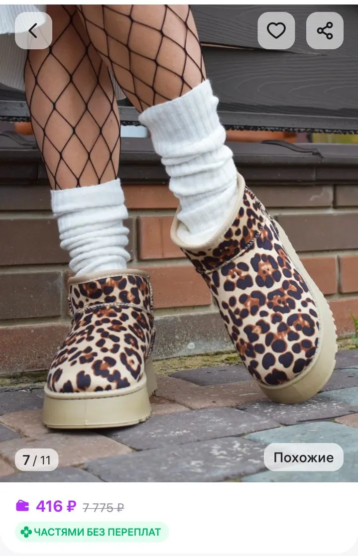 📎Угги леопард зимние на платформе короткие UGG