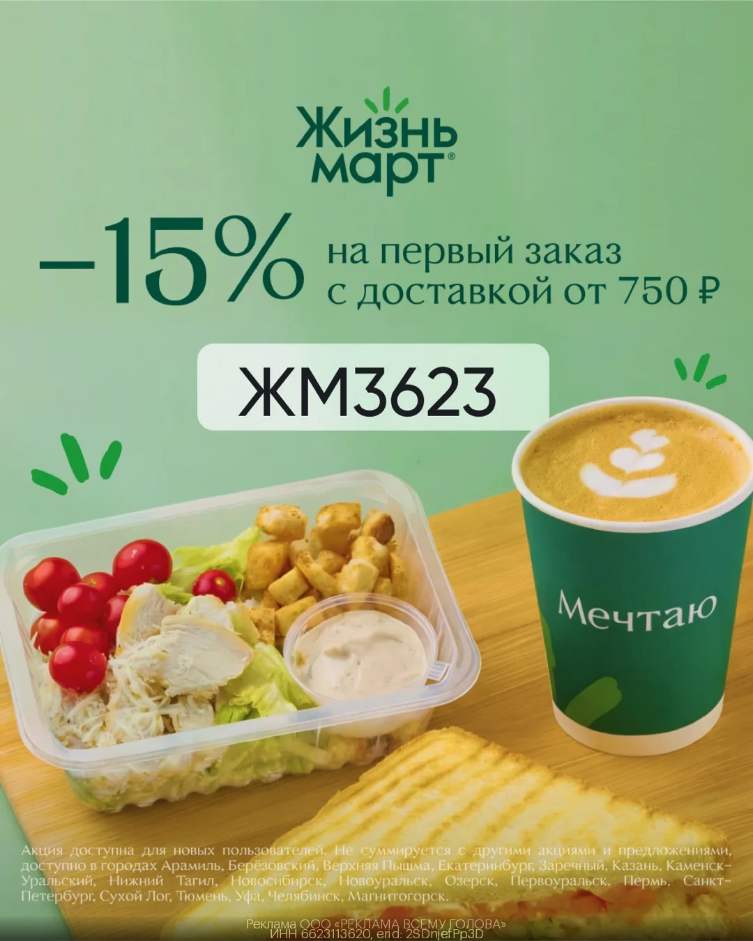 🥬 Скидка 15% на готовую еду