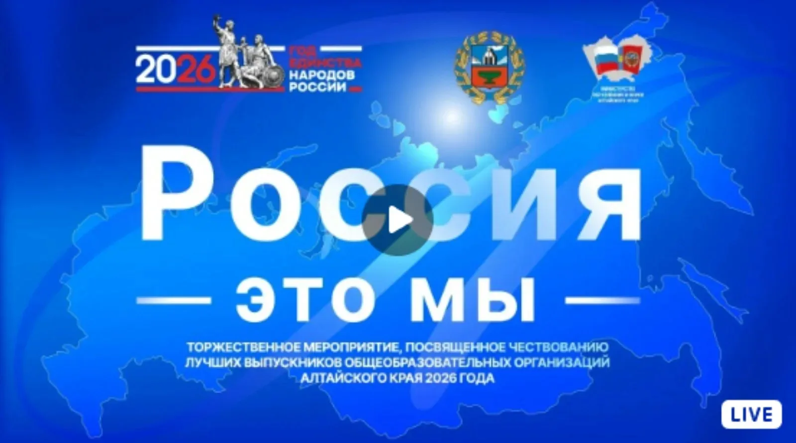 🌟Приглашаем на трансляцию торжественного мероприятия "Россия - это мы", посвященного ч...