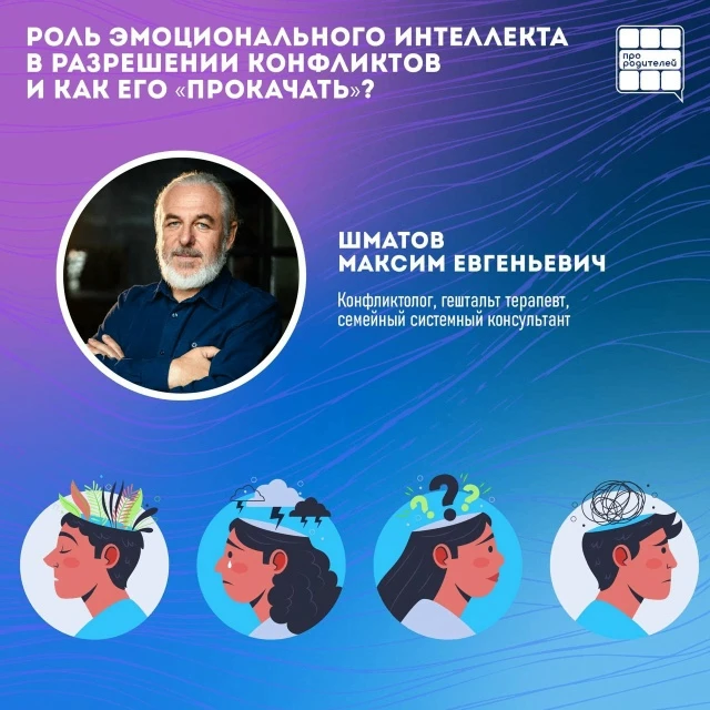 🤔 Роль эмоционального интеллекта в разрешении конфликтов и как его «прокачать»?