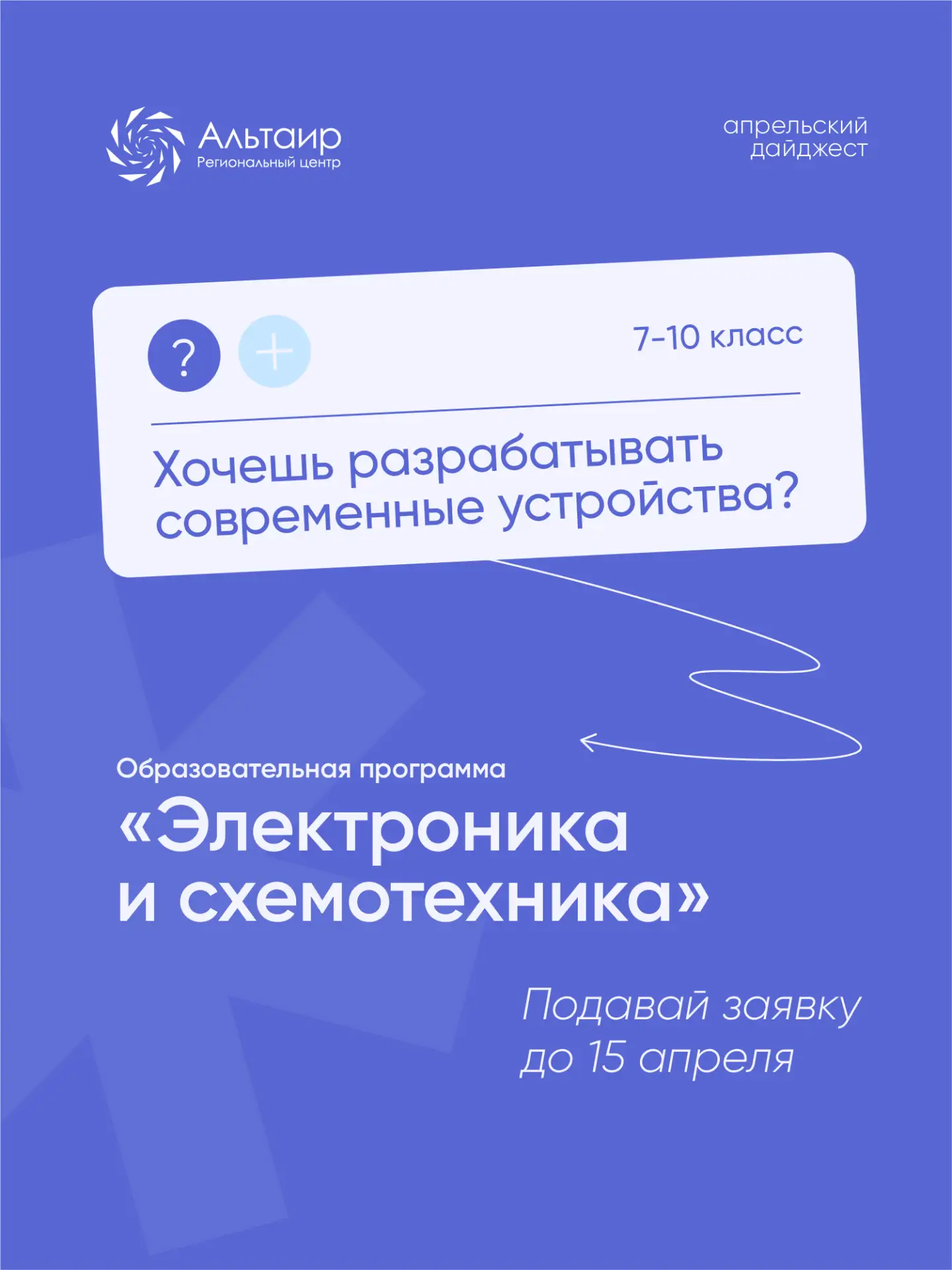 🚀 Куда подать заявку в «Альтаире»? Собрали для вас ближайшие варианты в одну подборку!  Основная инф