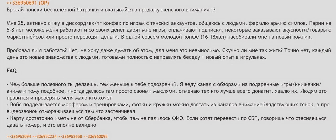 Аноны начали косить под тянок и разводить симпов на игры и донаты