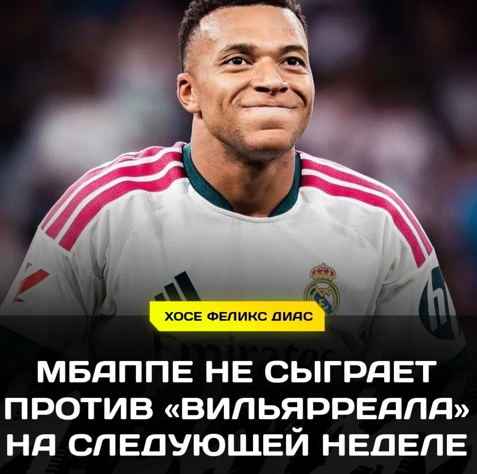 ❌ МБАППЕ НЕ СЫГРАЕТ В СЛЕДУЮЩЕМ МАТЧЕ «РЕАЛА»