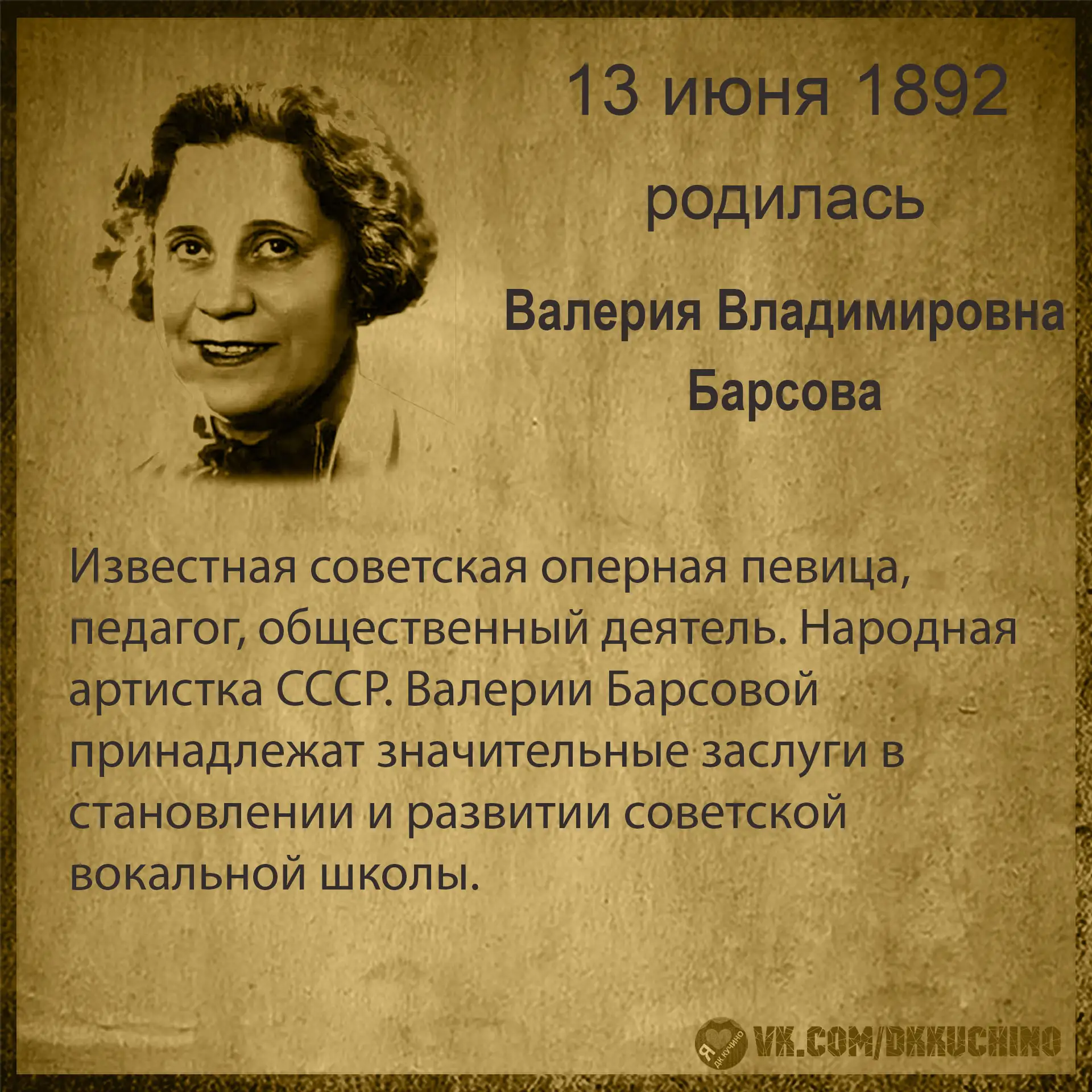 #культурадаты
#ВалерияБарсова