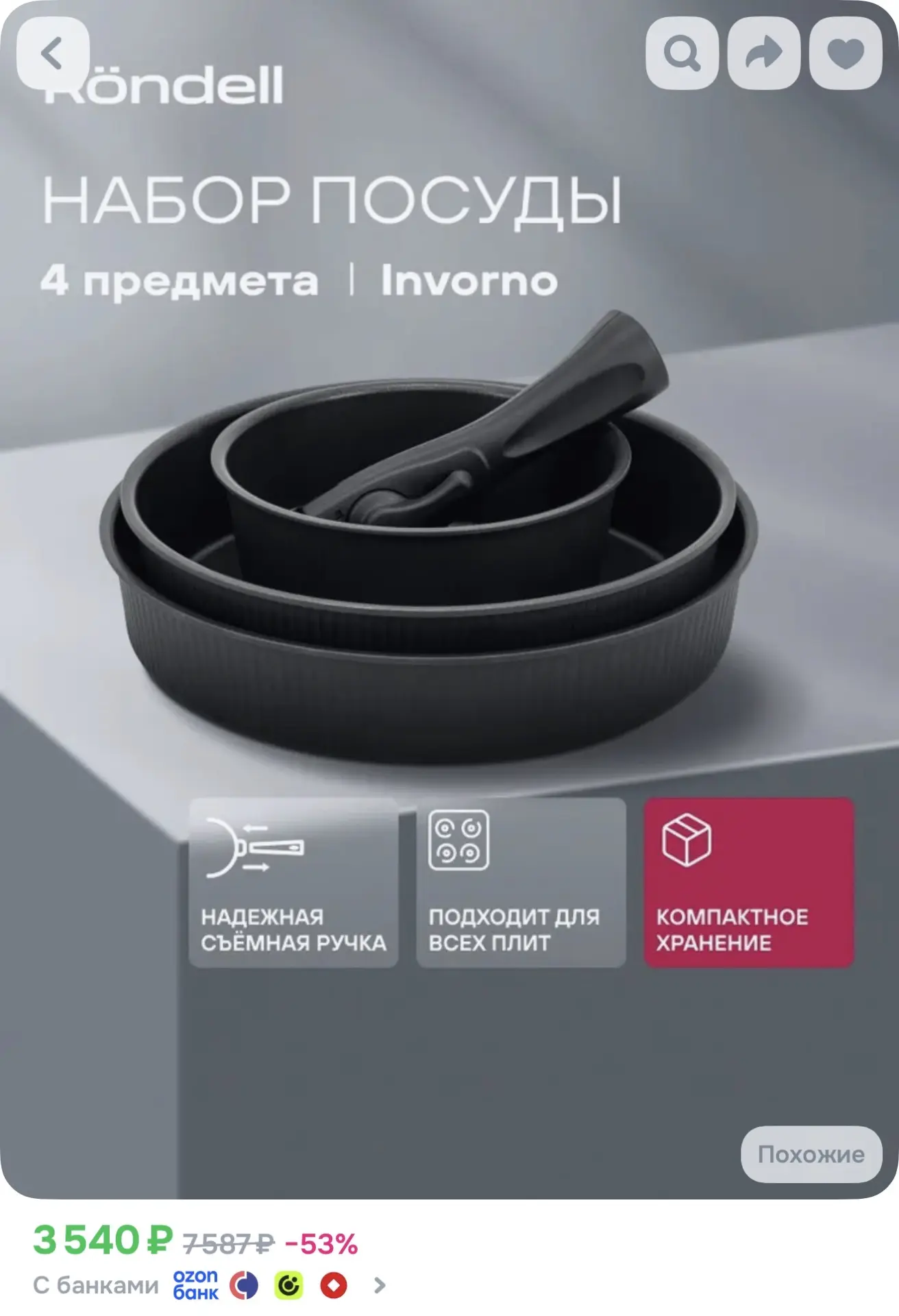 https://www.ozon.ru/product/rondell-nabor-posudy-dlya-prigotovleniya-4-predmeta-invorno...