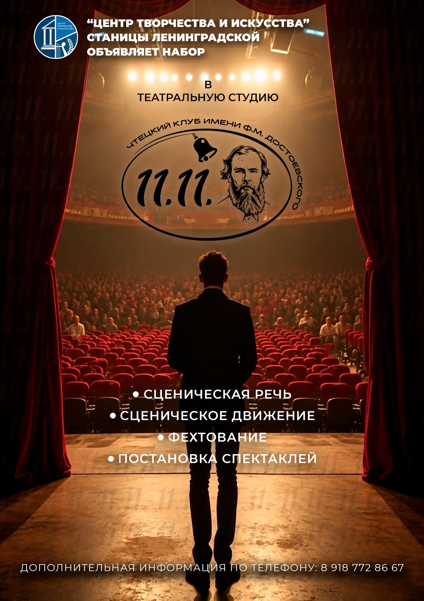 Мечтаешь о сцене? Время действовать!