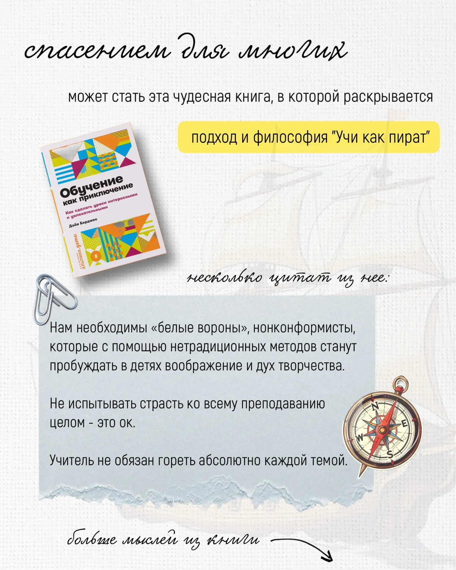 Важно, чтобы дети не стали жертвой отвратительных тенденций в современном образовании, ...