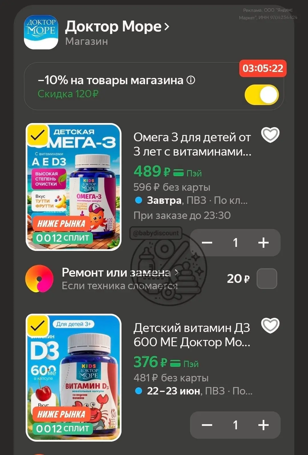 🛒 Яндекс Маркет

Омега 3 для детей от 3 лет с витаминами Д3, Е, А, натуральный рыбий жир для иммунн
