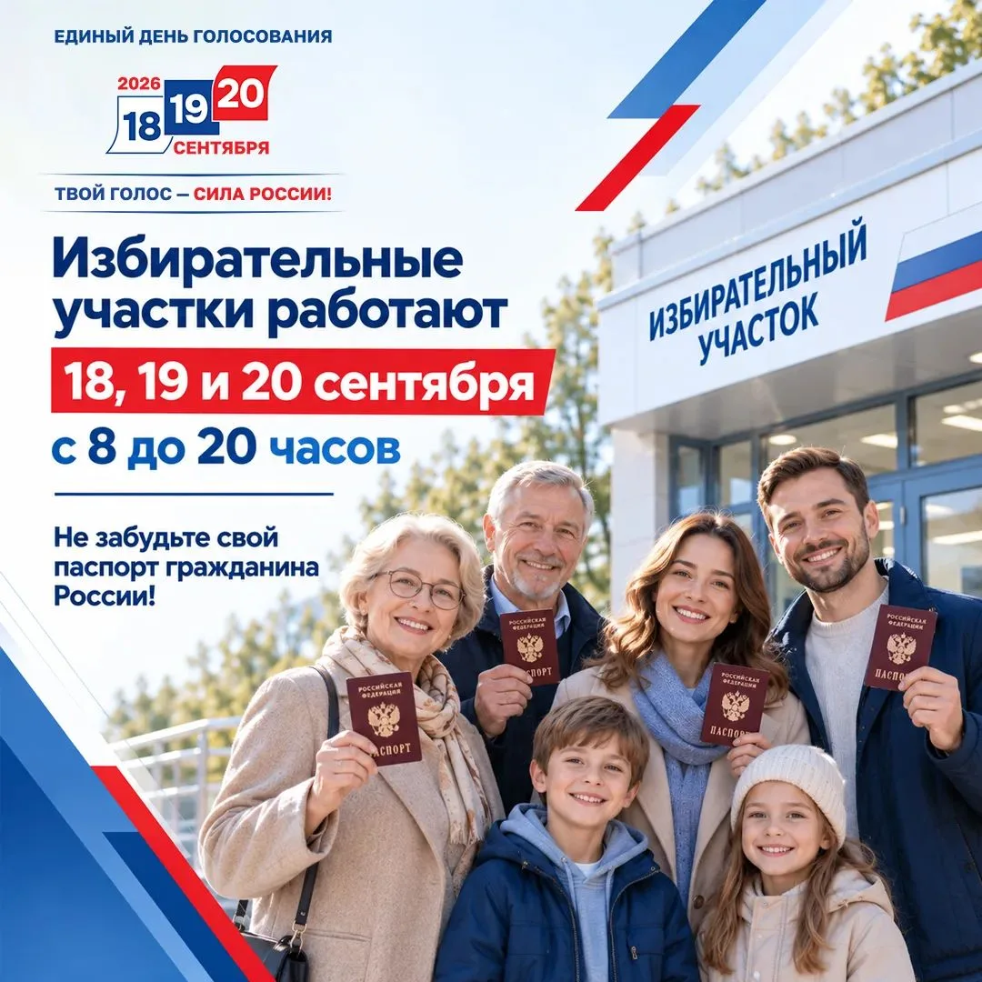 Как найти свой участок для голосования?