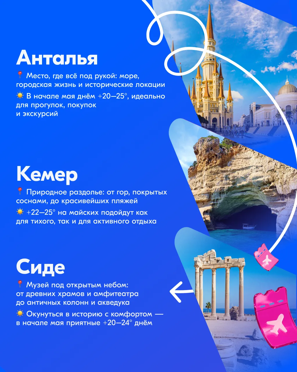 Турция манит! 🔥  📍 Особенно в мае: комфортная температура, умеренное количество туристов и множество