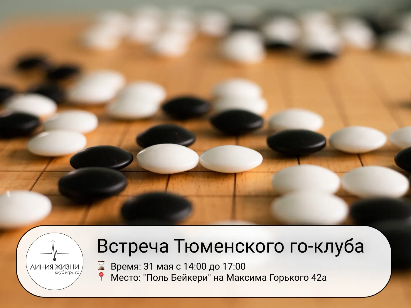Друзья, в воскресенье 31 мая состоится последняя весенняя встреча "Линии жизни" 🌻