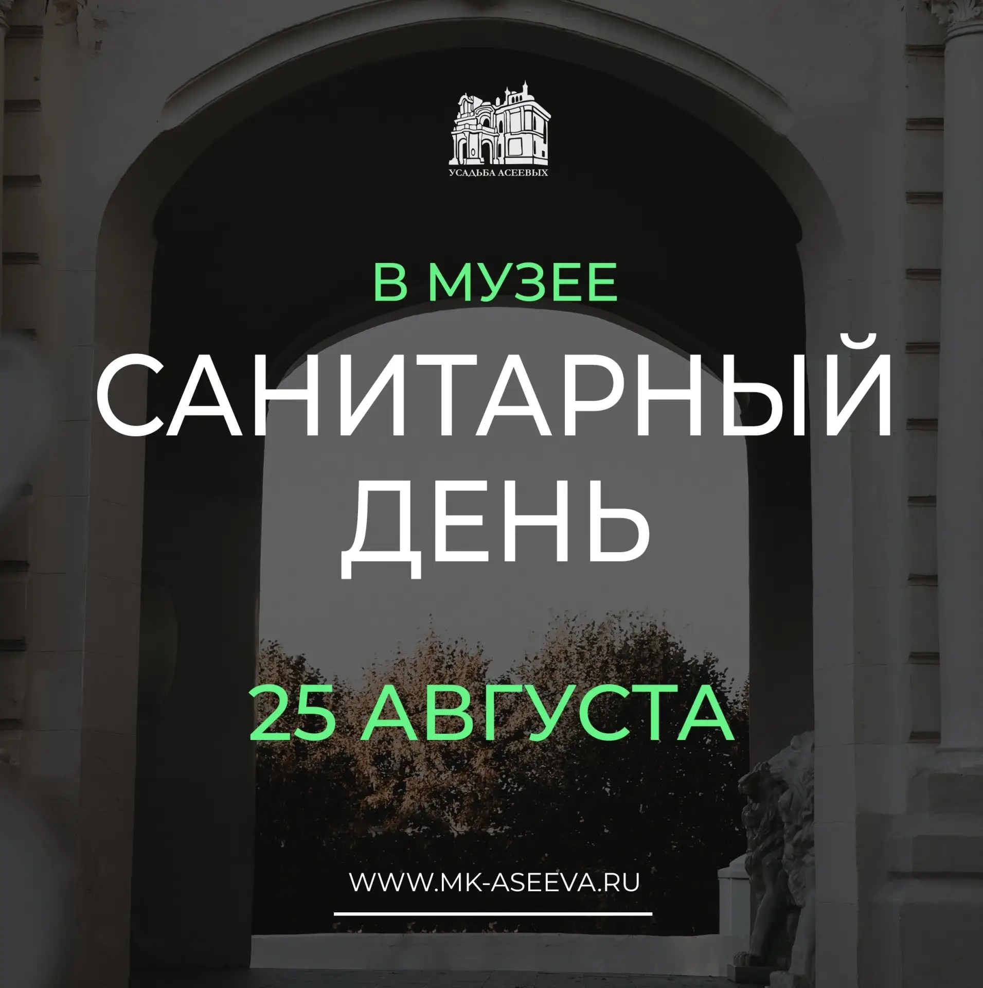 ❗САНИТАРНЫЙ ДЕНЬ В МУЗЕЕ❗