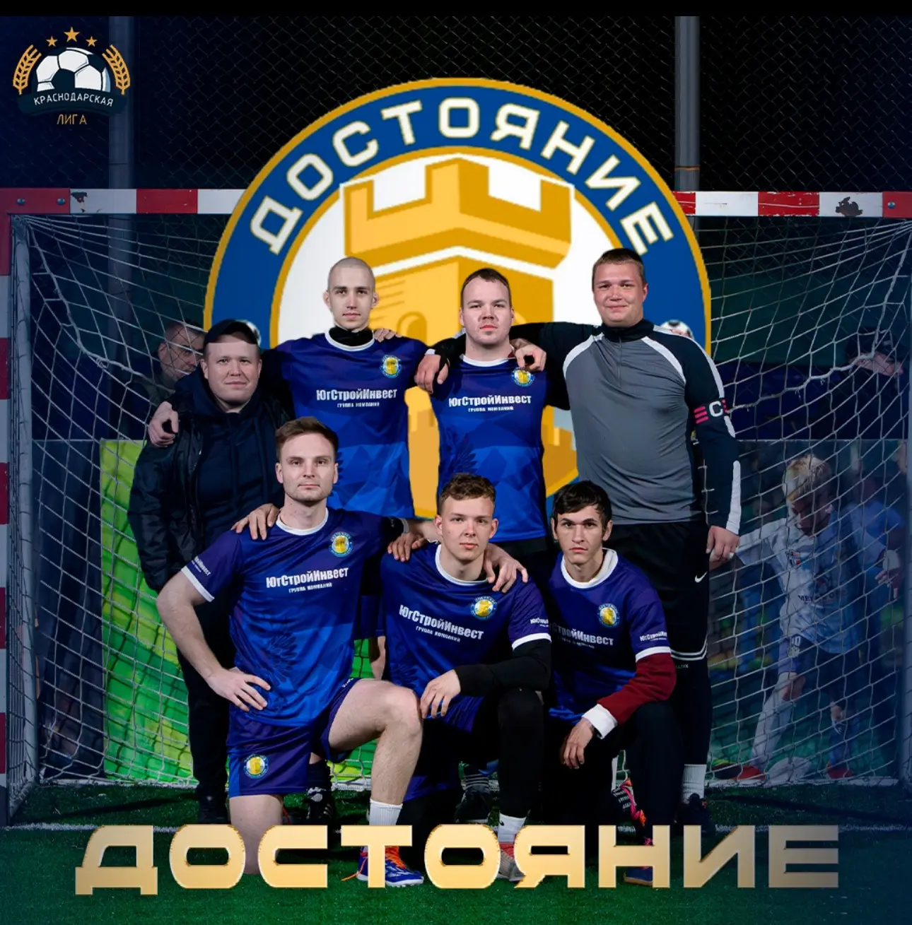 Соседи, футбольной команде «Достояние» нужна наша поддержка!