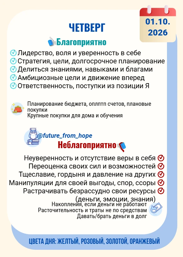 Это день для проявления лидерских качеств через знания и щедрость, роста влияния и обуч...