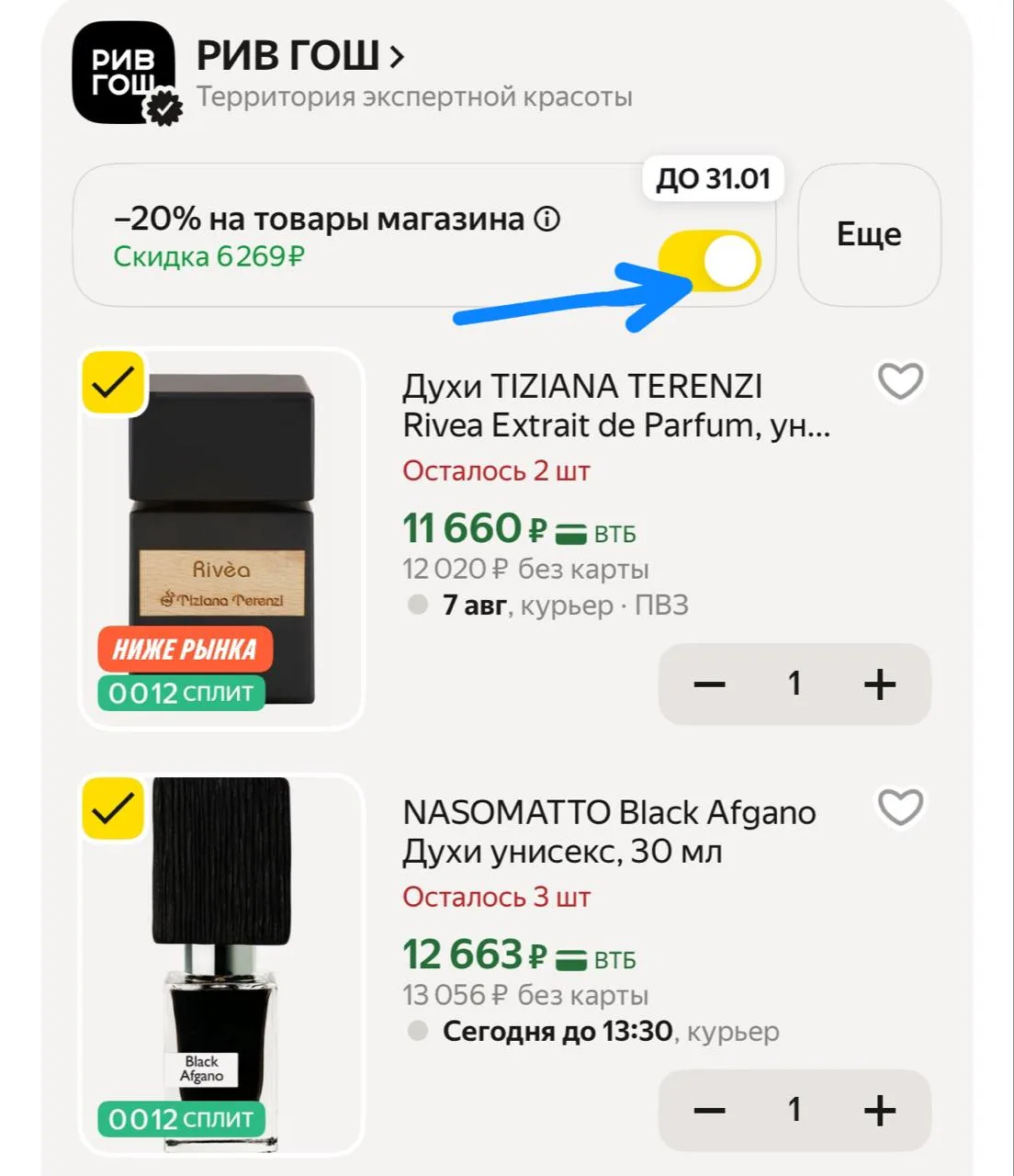 -20 % в корзине по промокоду RGMINUS20🤩