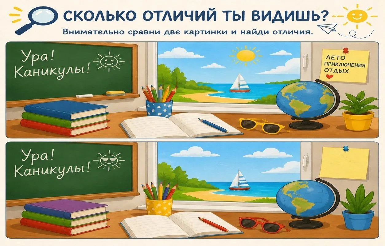 🎉 ЛЕТНИЙ ЧЕЛЛЕНДЖ: НАЙДИ ОТЛИЧИЯ! 🎉

Привет, школа! 👋
Каникулы — время отдыхать, но мозги тоже не