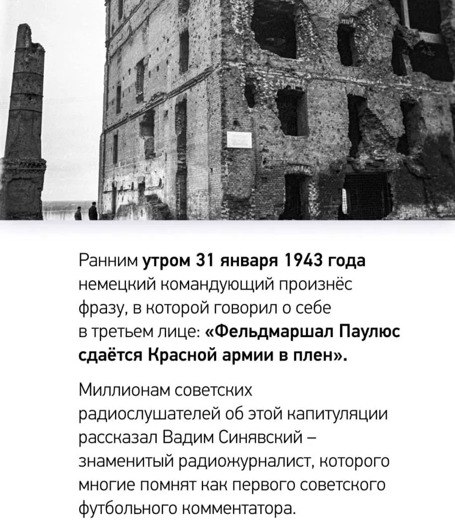 2 февраля отмечается День воинской славы России – День разгрома советскими войсками немецко-фашистск