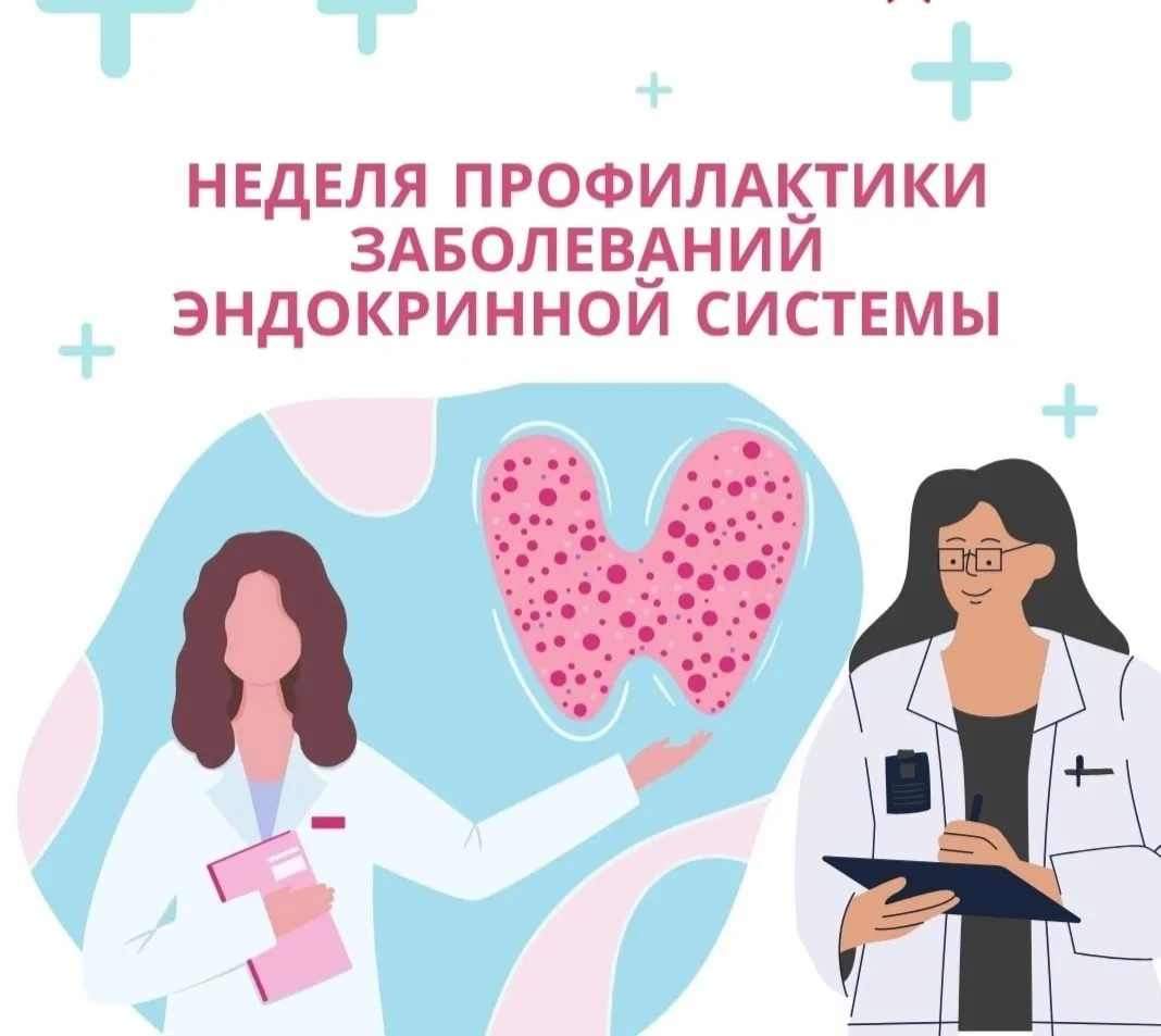 📈 Эндокринные заболевания относятся к работе желез внутренней секреции, и в последние ...
