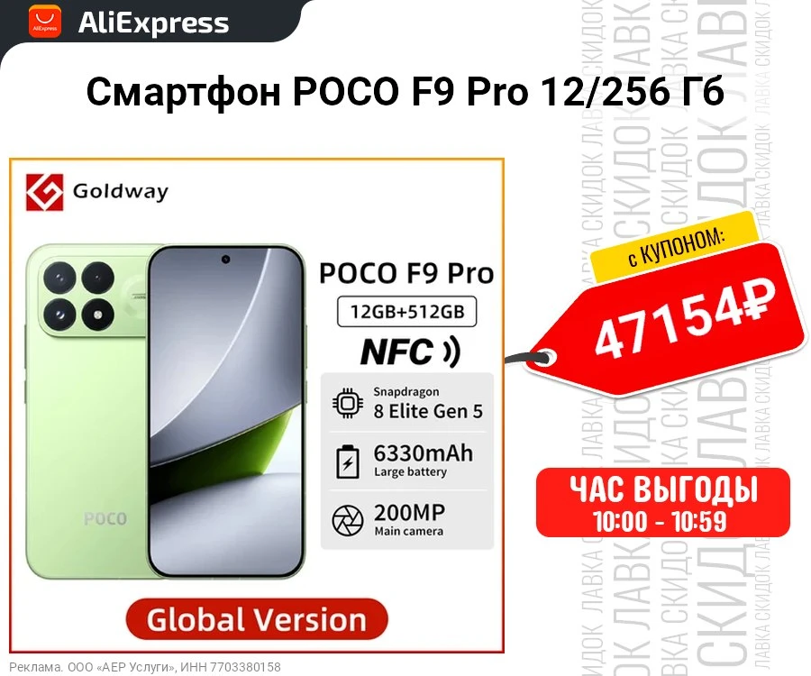 Смартфон POCO F9 Pro 12/256 Гб