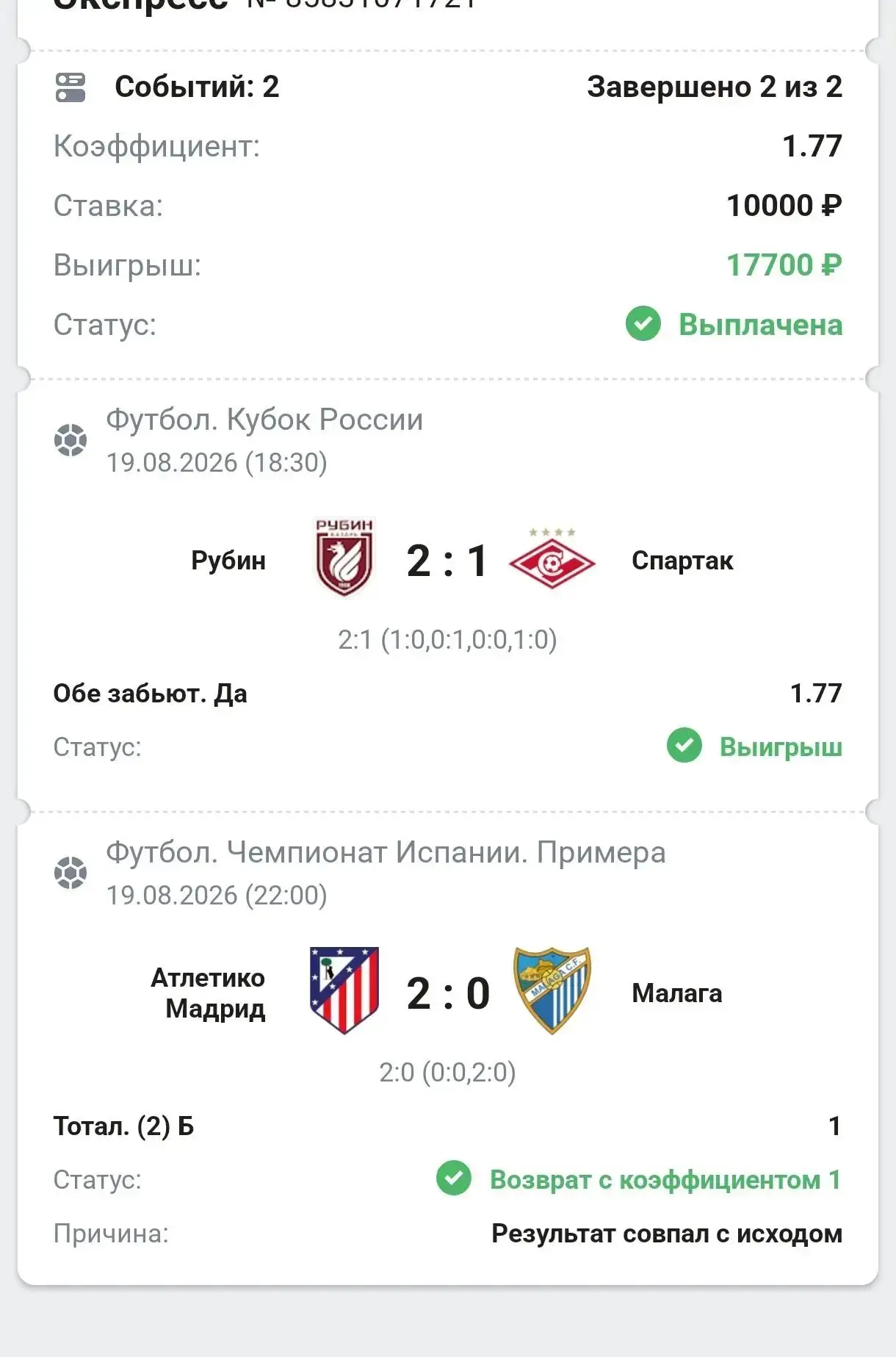 Отчет по вип ставкам за 19.08