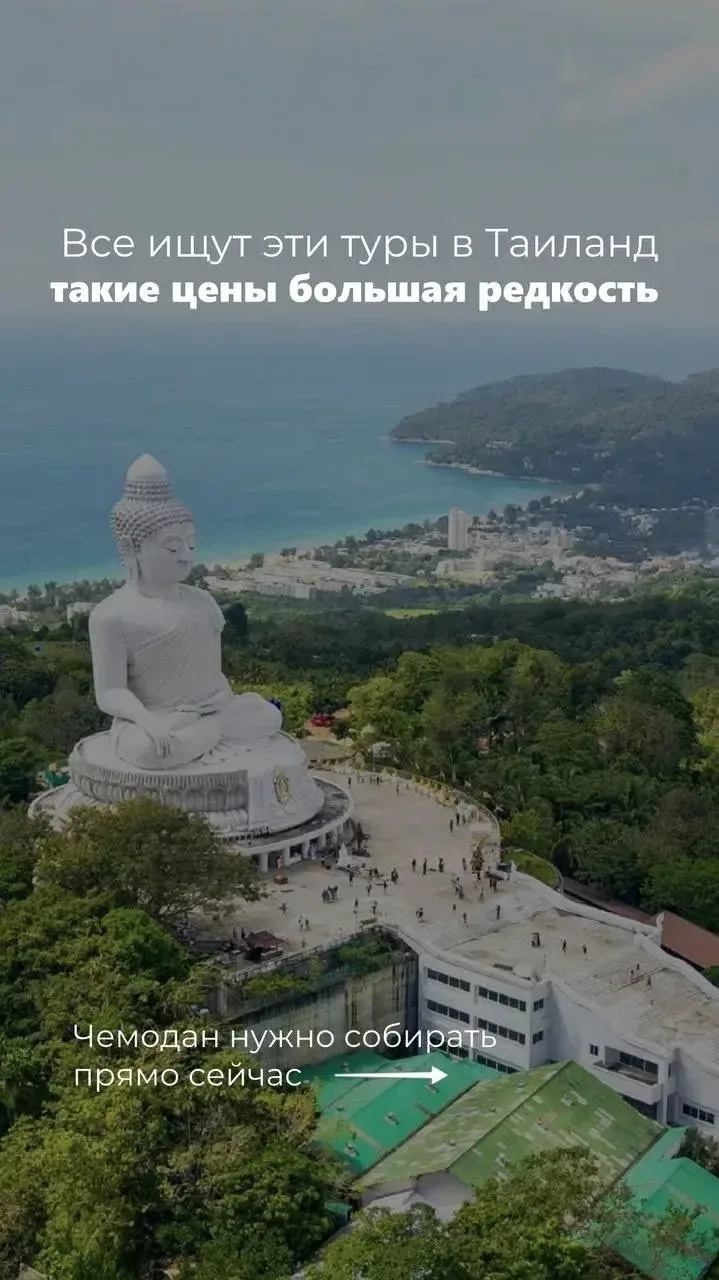 Супер цены в Таиланд, такое нельзя пропустить! 🔥
