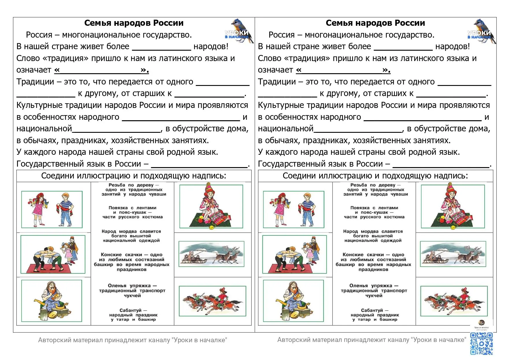 Семья народов России, РЛ
