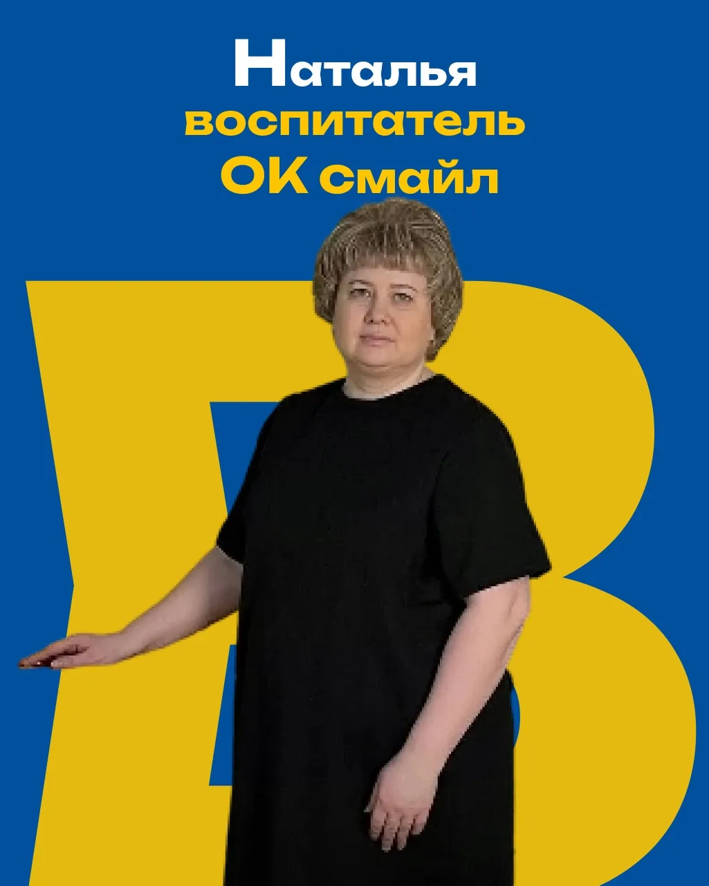 💛 Детский центр СМАЙЛ в Ульяновске продолжает знакомить вас с нашей командой профессио...