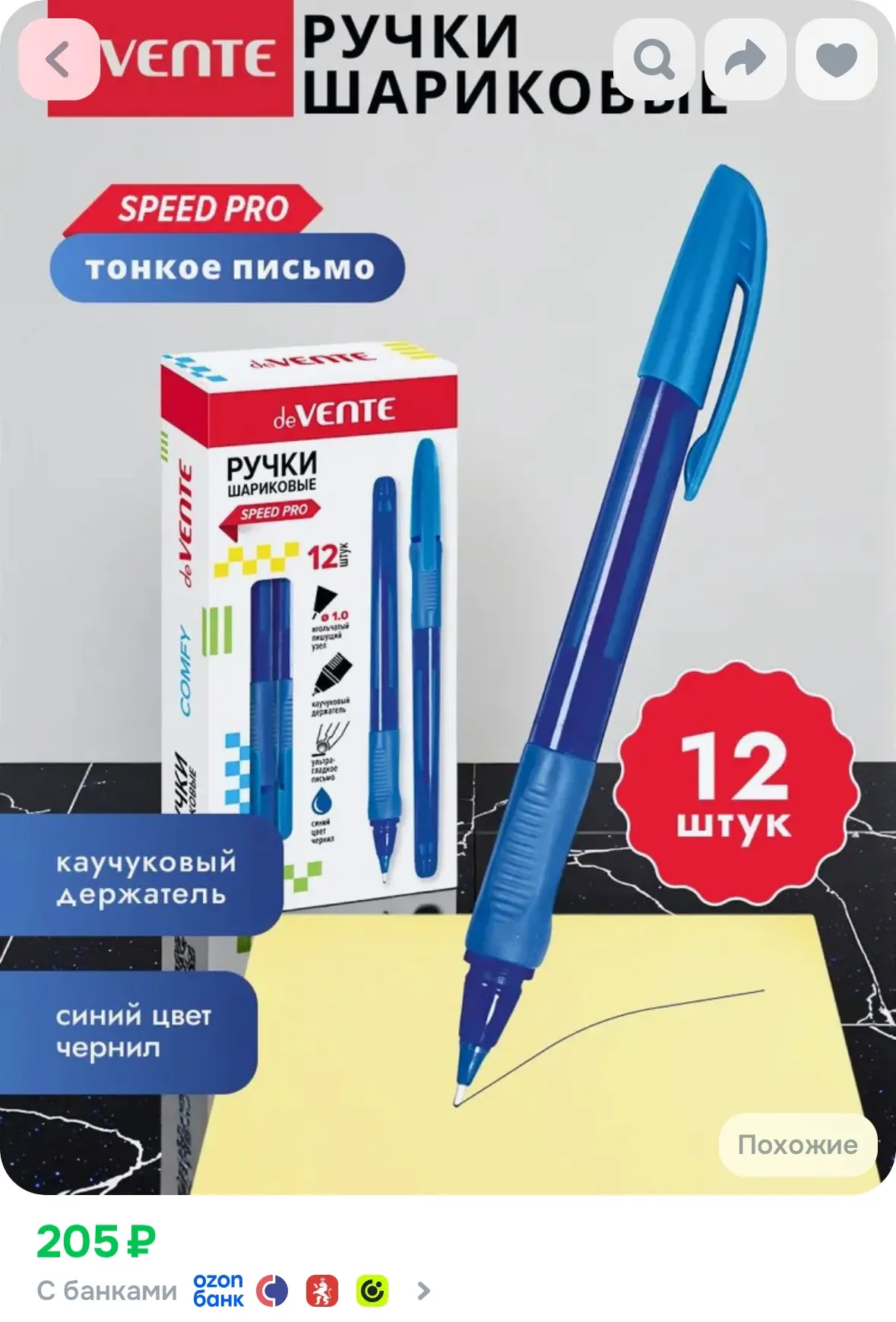 Ручки шариковые тонкие мягкие синие для школы, 12 шт
Рейтинг 4.8⭐️

https://ozon.ru/t/l1oEia2

Рекла