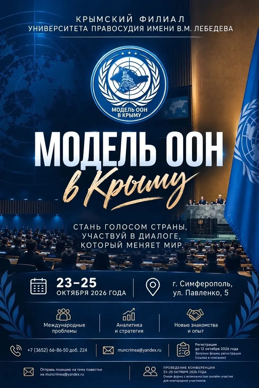 ГОТОВЫ ПОПРОБОВАТЬ СЕБЯ В РОЛИ ДЕЛЕГАТОВ НА ПЛОЩАДКАХ ООН?✨