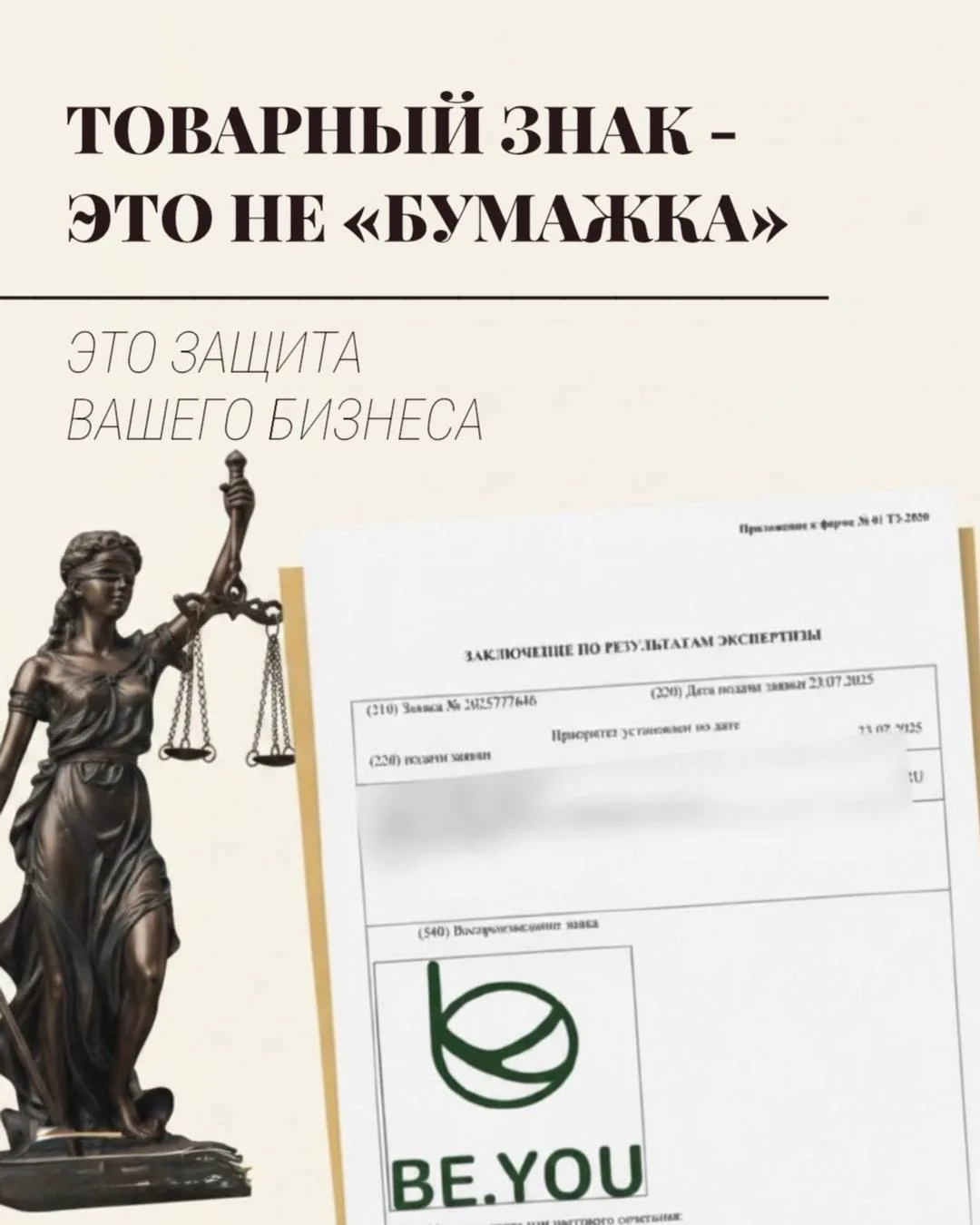 ⚡ Почему незарегистрированный товарный знак может стать ловушкой для вашего бизнеса
