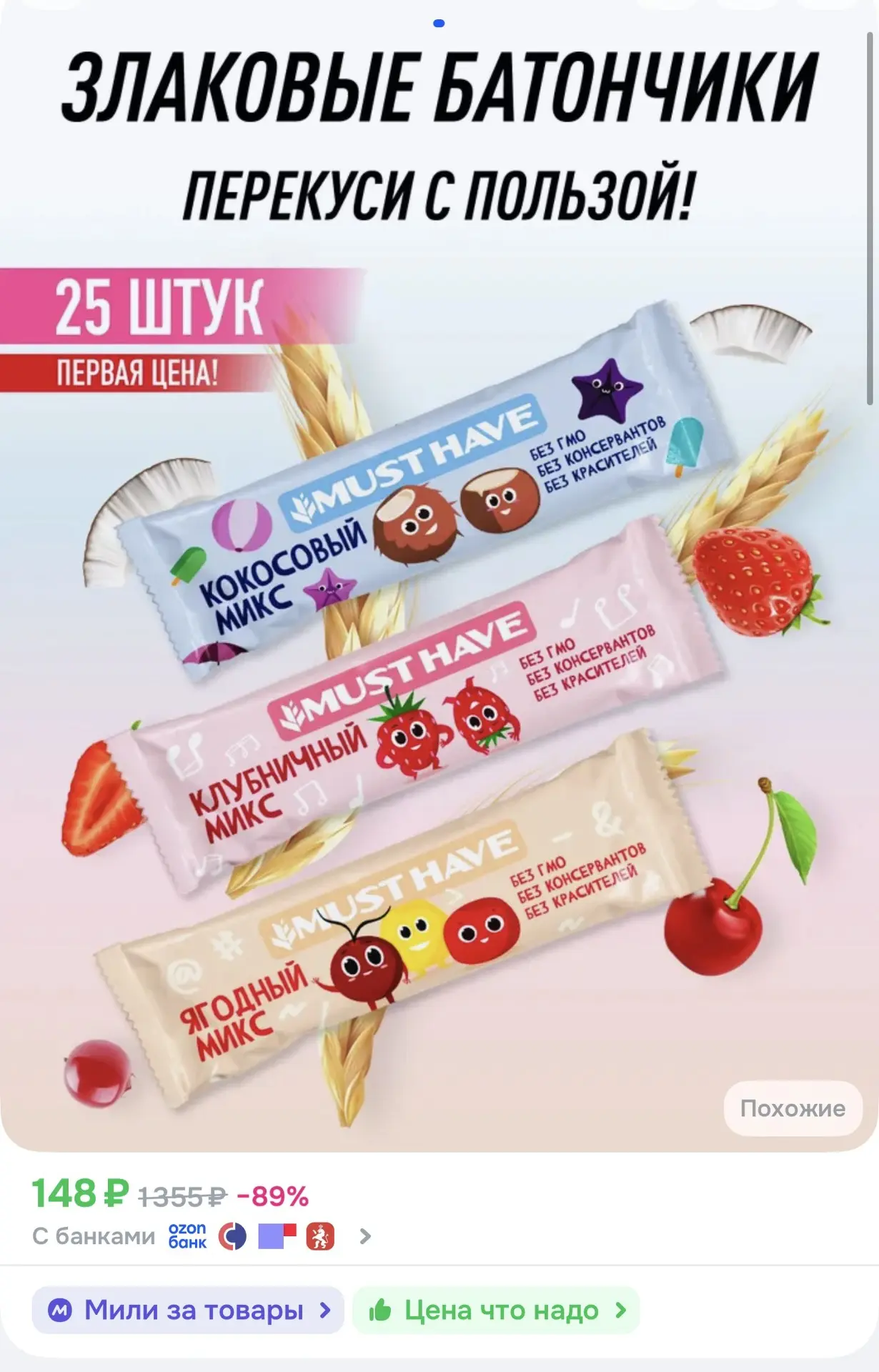 Злаковые батончики мюсли Must Have "Ассорти 3 вкуса" фруктовые с кокосом набор 25 штук