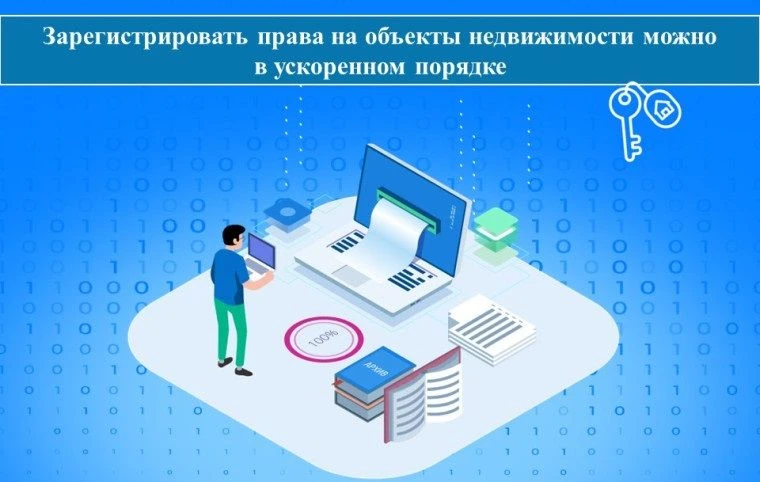 🏡Расширен перечень видов регистрационных действий, осуществляемых в ускоренном порядке 

Перечень в