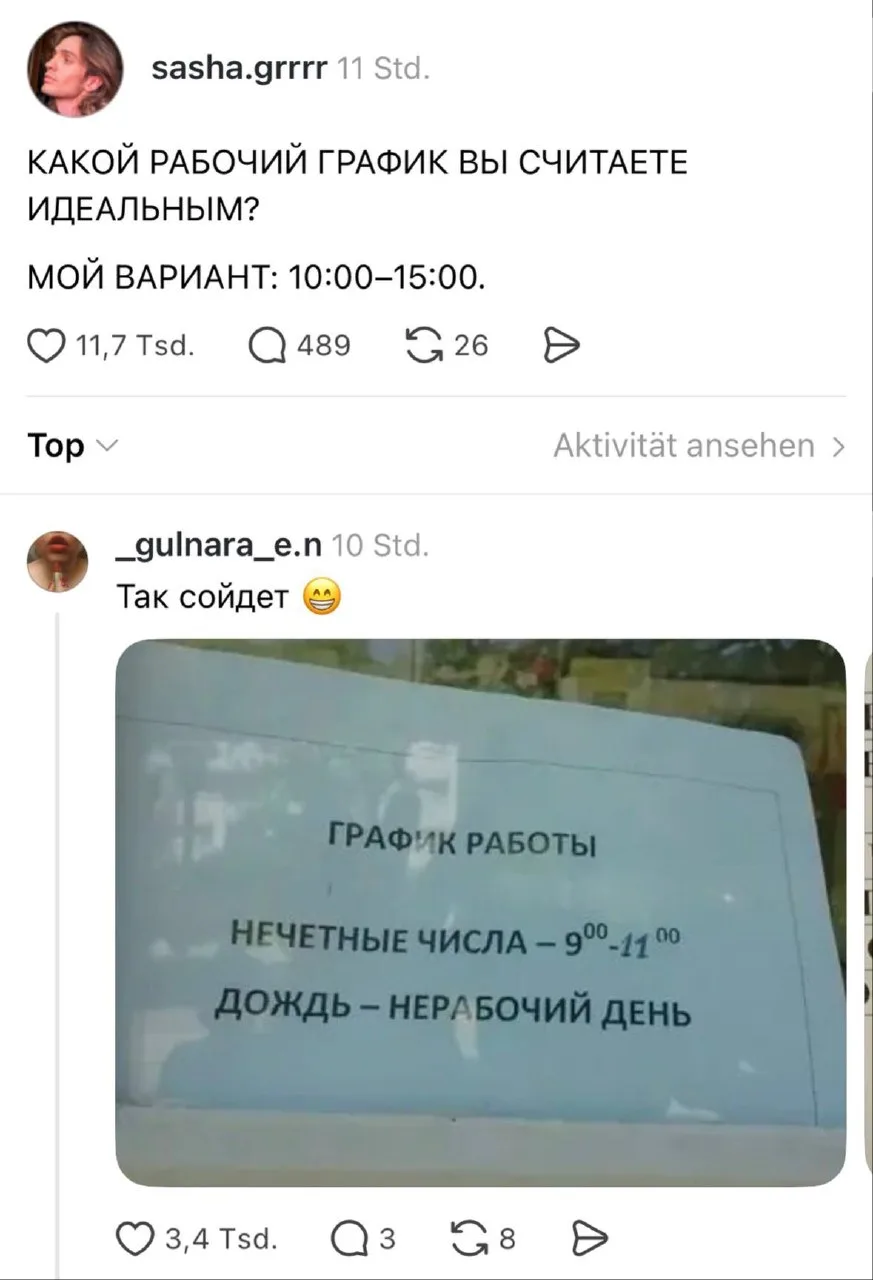 Самый лучший рабочий график — отсутствующий 😆
