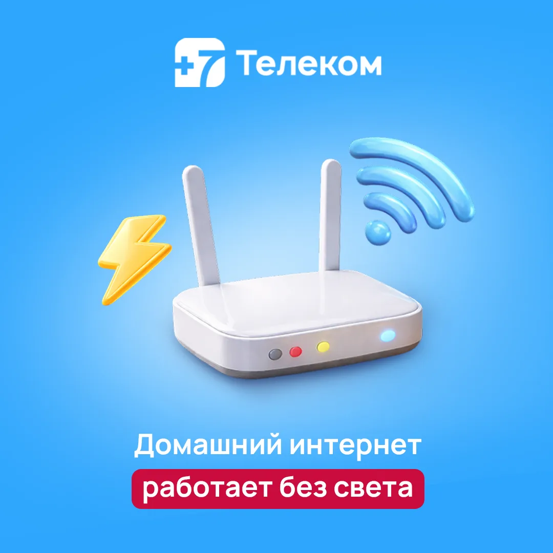 Когда нет света — это ещё не повод оставаться без интернета 👇